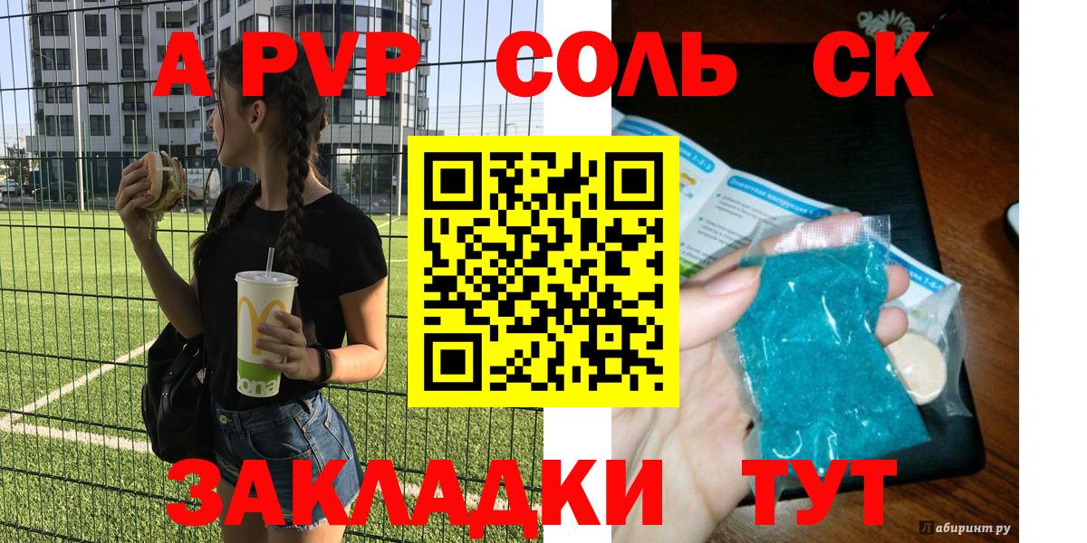 Alpha-PVP Соль  Вход с VPN  Дзержинский  Alpha-PVP Соль 