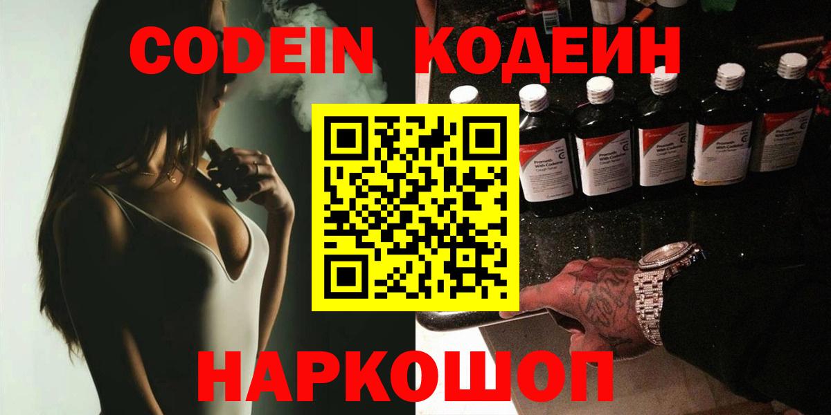 Кодеин Purple Drank  Кодеин Purple Drank  Дзержинский  наркота  Вход с VPN 