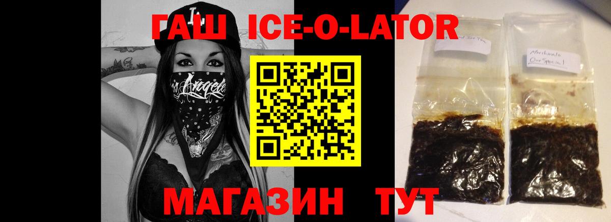 Дзержинский  ГАШИШ Ice-O-Lator  Вход с VPN  ГАШ  ГАШ ice o lator 