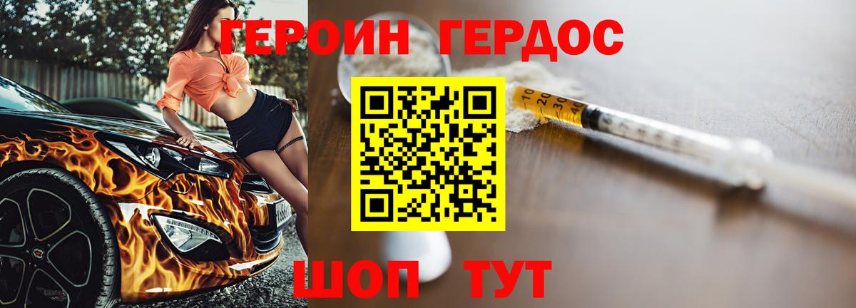 ГЕРОИН  Вход с VPN  Дзержинский  Героин афганец 