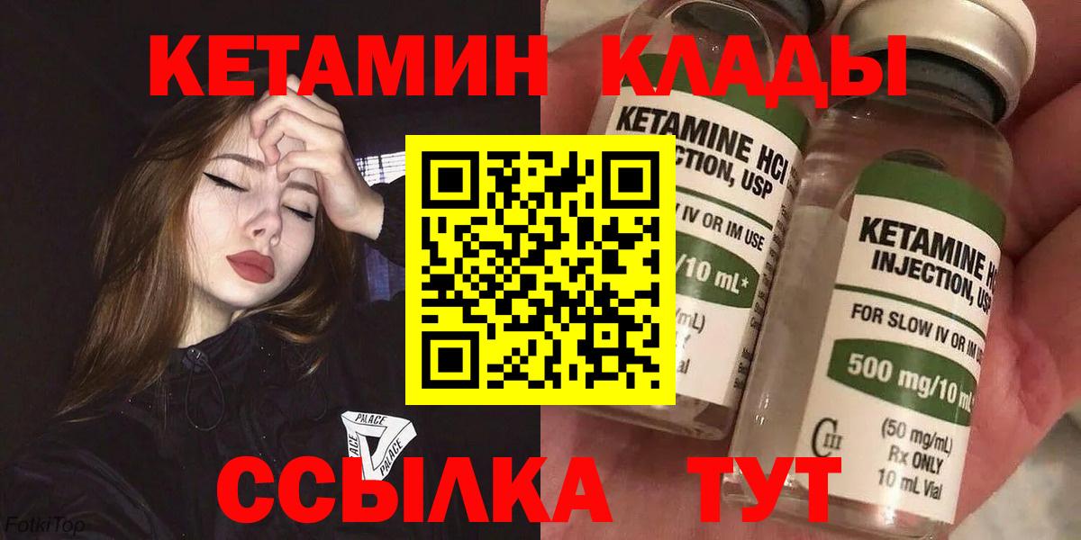 КЕТАМИН VHQ  КЕТАМИН ketamine  Дзержинский  блэк спрут tor  Вход с VPN 