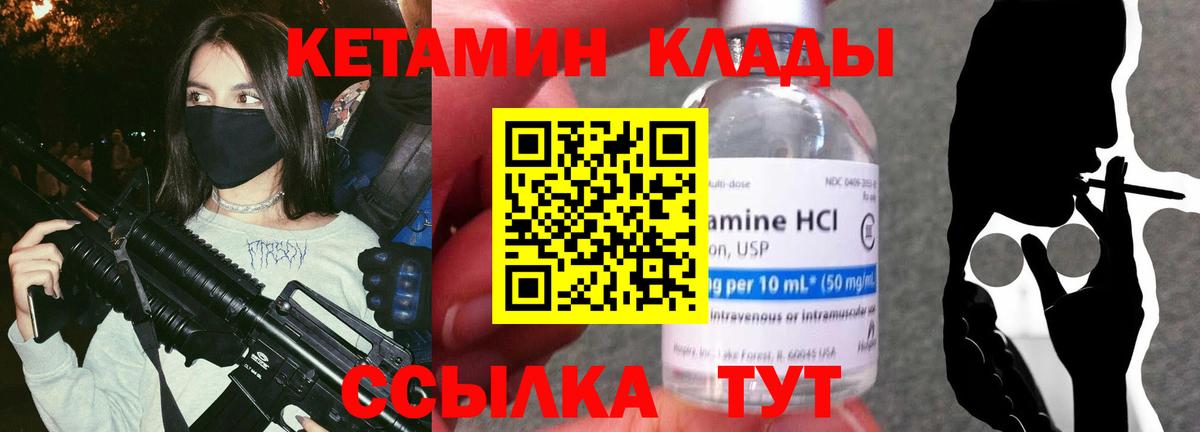 Кетамин VHQ Дзержинский