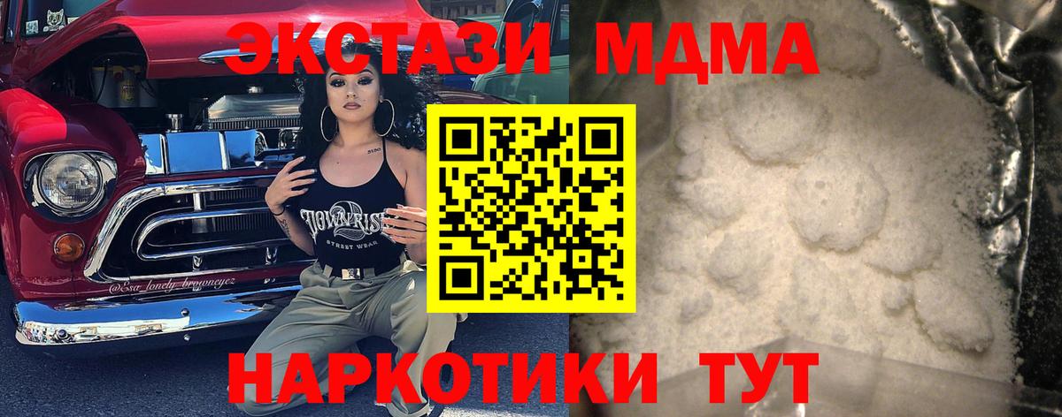 МДМА молли Дзержинский