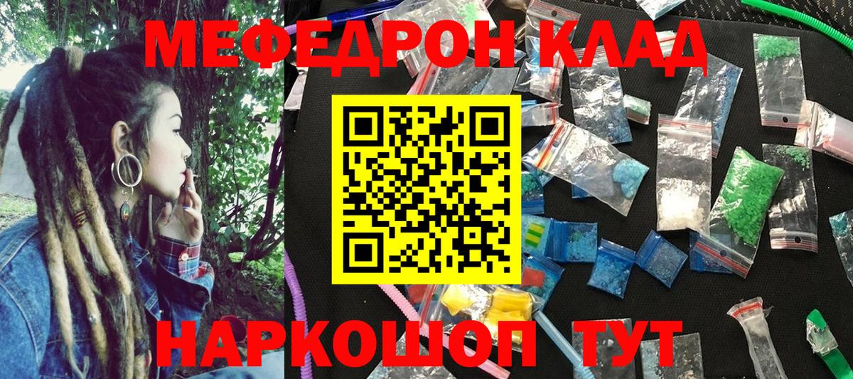 Меф мяу мяу  Дзержинский