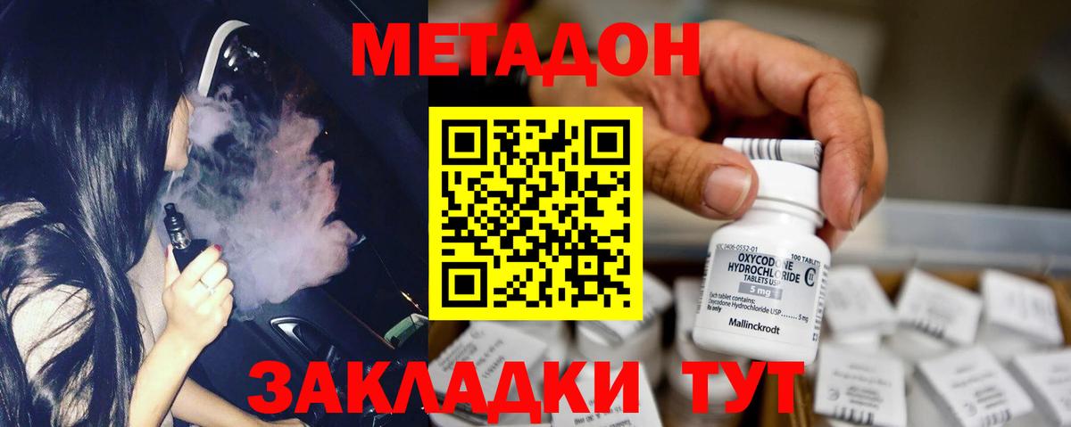 МЕТАДОН VHQ  Вход с VPN  Дзержинский 