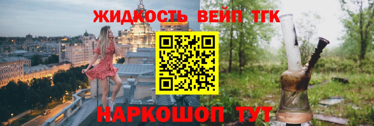 ТГК гашишное масло  Вход с VPN  Дзержинский  ТГК вейп с тгк 